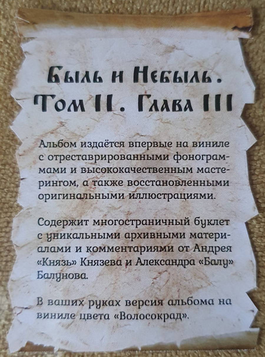 Король И Шут – Жаль, Нет Ружья 2LP Волосокрад